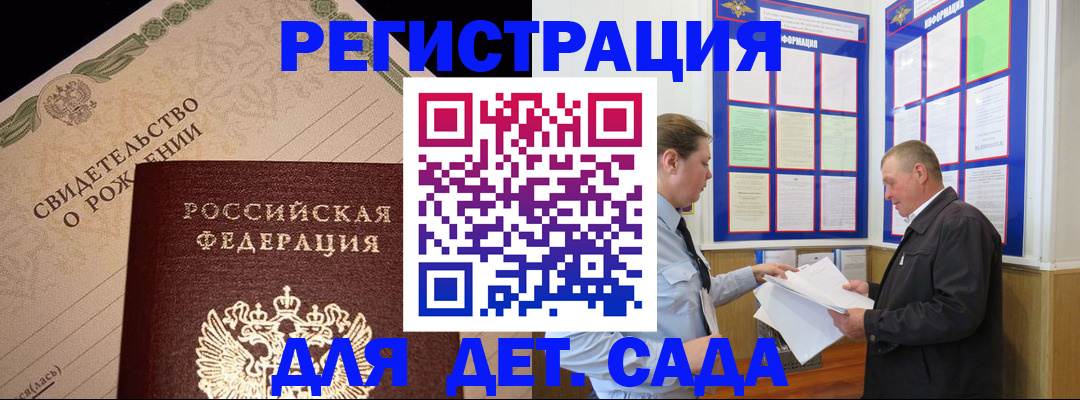 регистрация для дет. сада в Инте