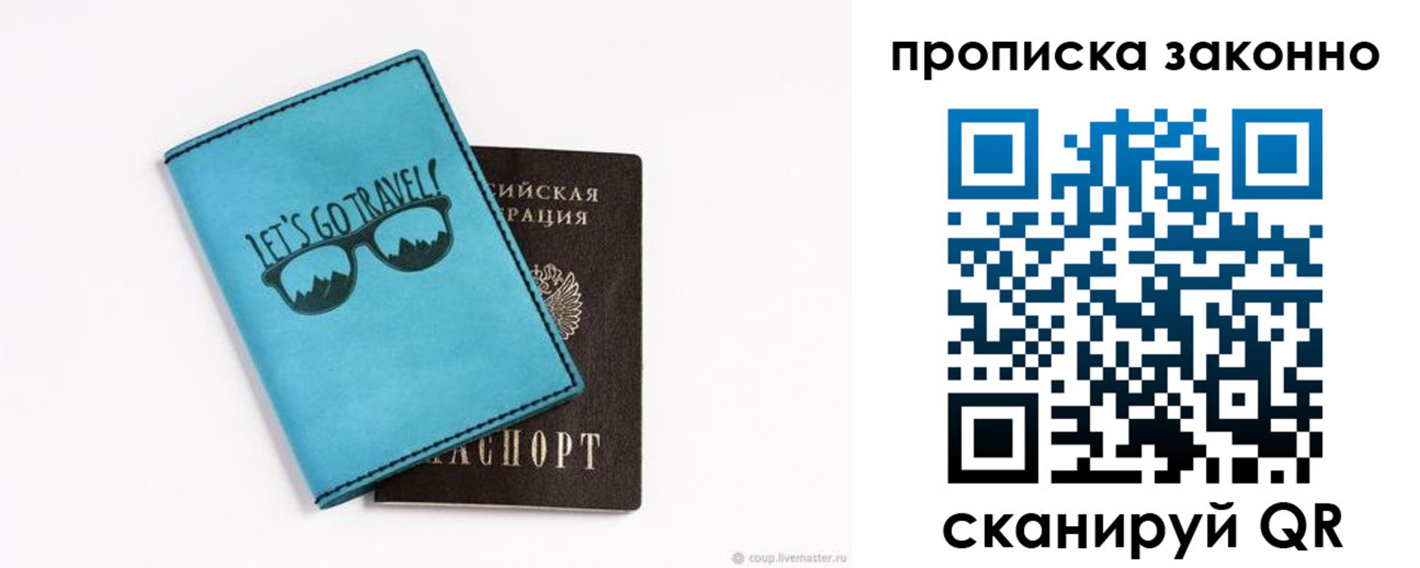 временная регистрация законно в Инте