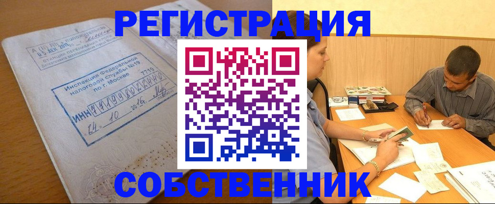 прописка от собственника в Инте