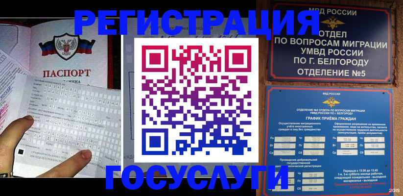 временная регистрация в квартире в Инте