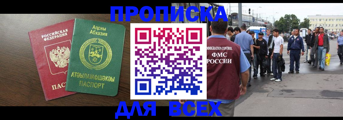 временная прописка в Инте